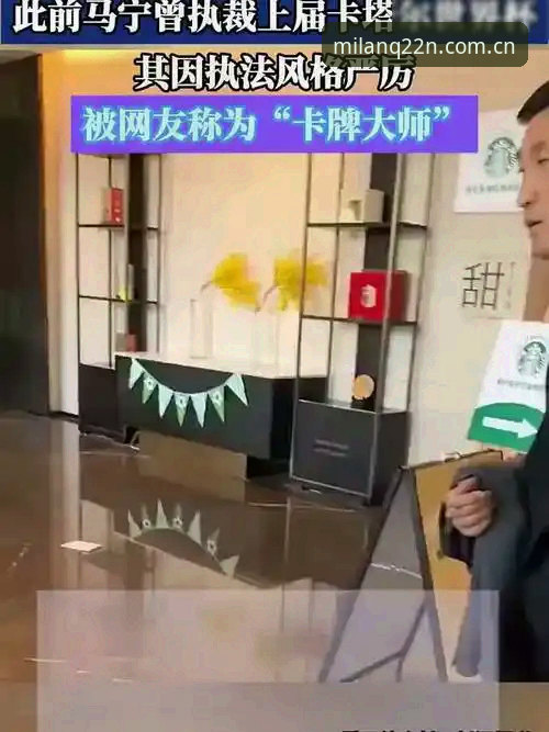 Q22N官方锐装 科里纳新政解读:从世界杯规则变化看懂裁判执法的底层逻辑